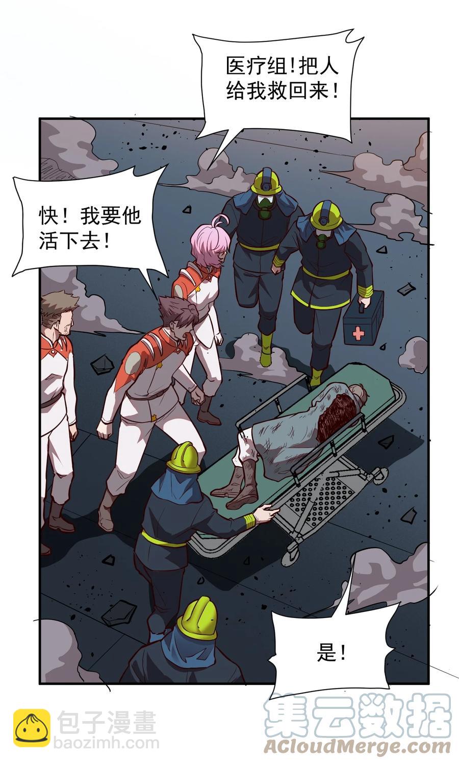 《大宇宙时代》031 活体实验 第40页