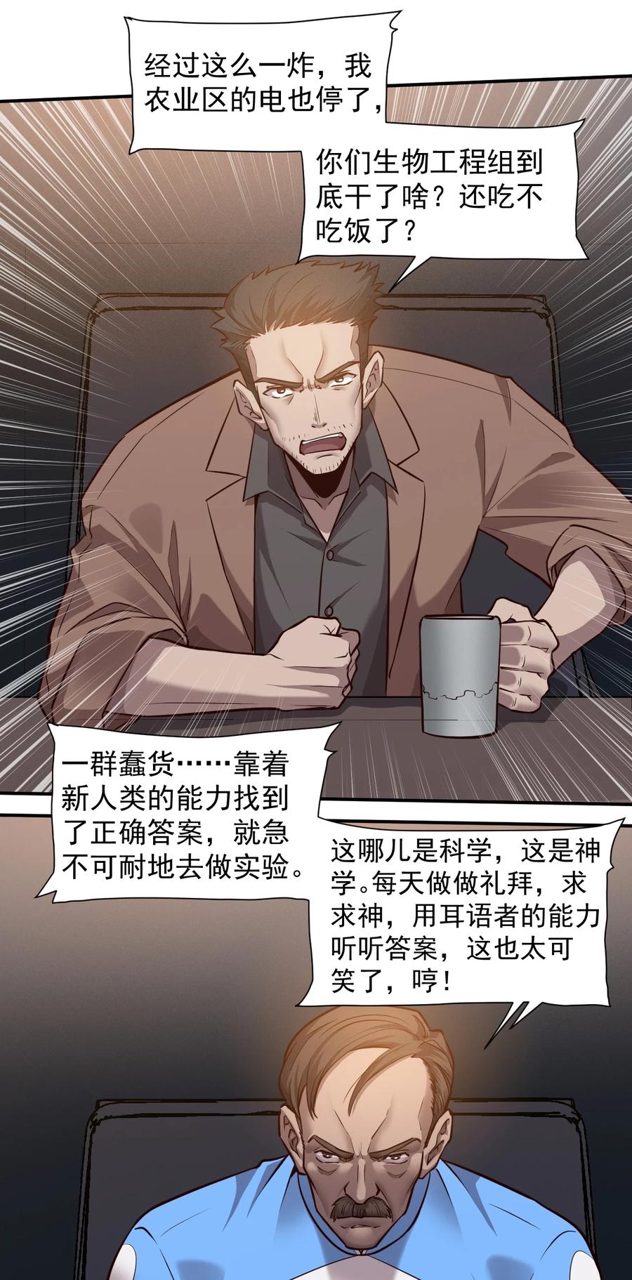 《大宇宙时代》031 活体实验 第42页
