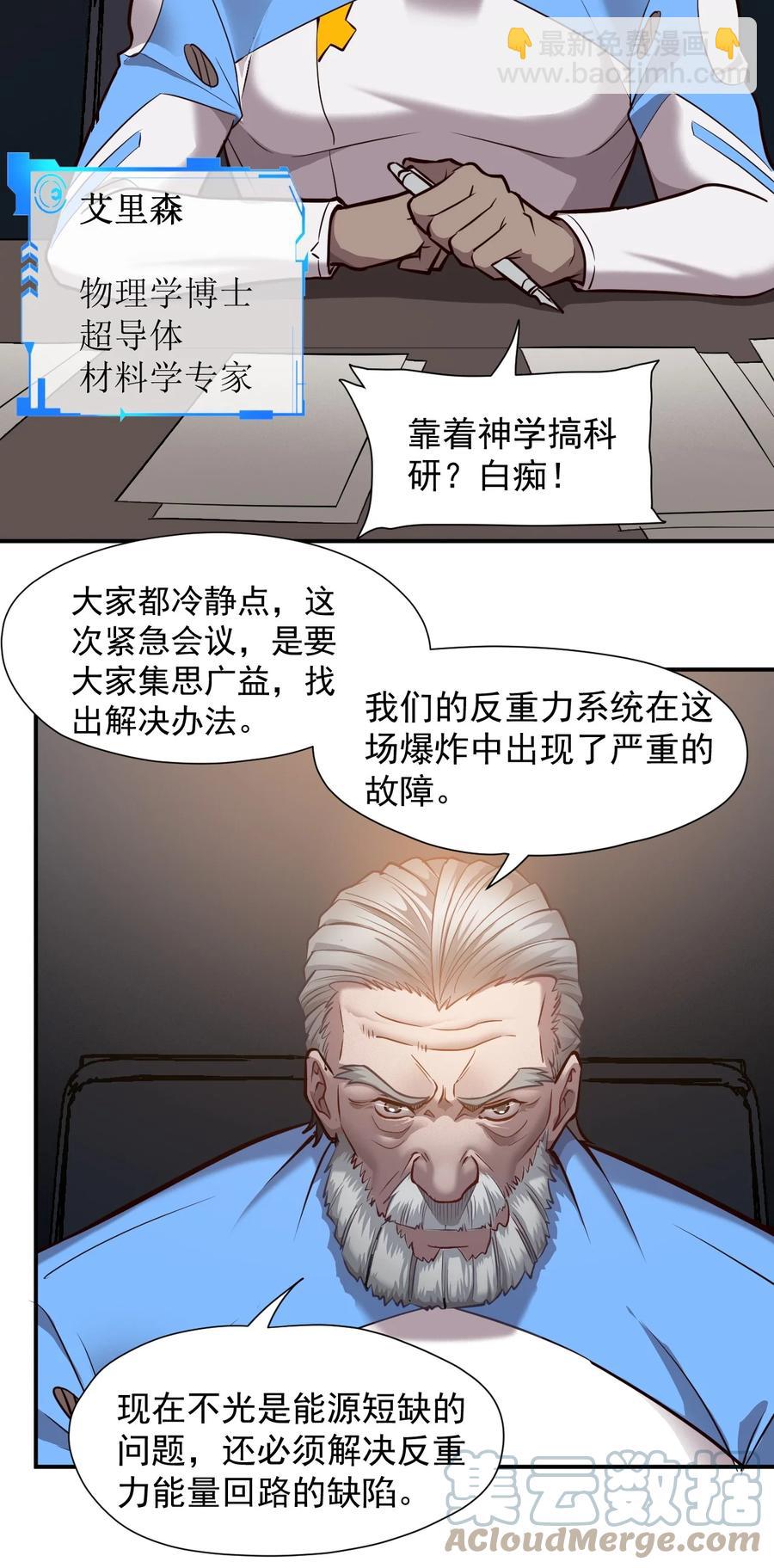 《大宇宙时代》031 活体实验 第43页