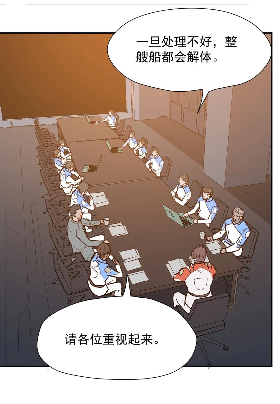 《大宇宙时代》031 活体实验 第44页