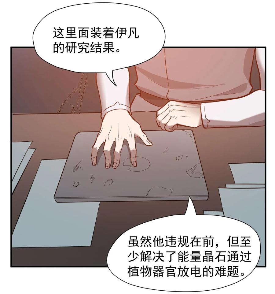 《大宇宙时代》031 活体实验 第45页