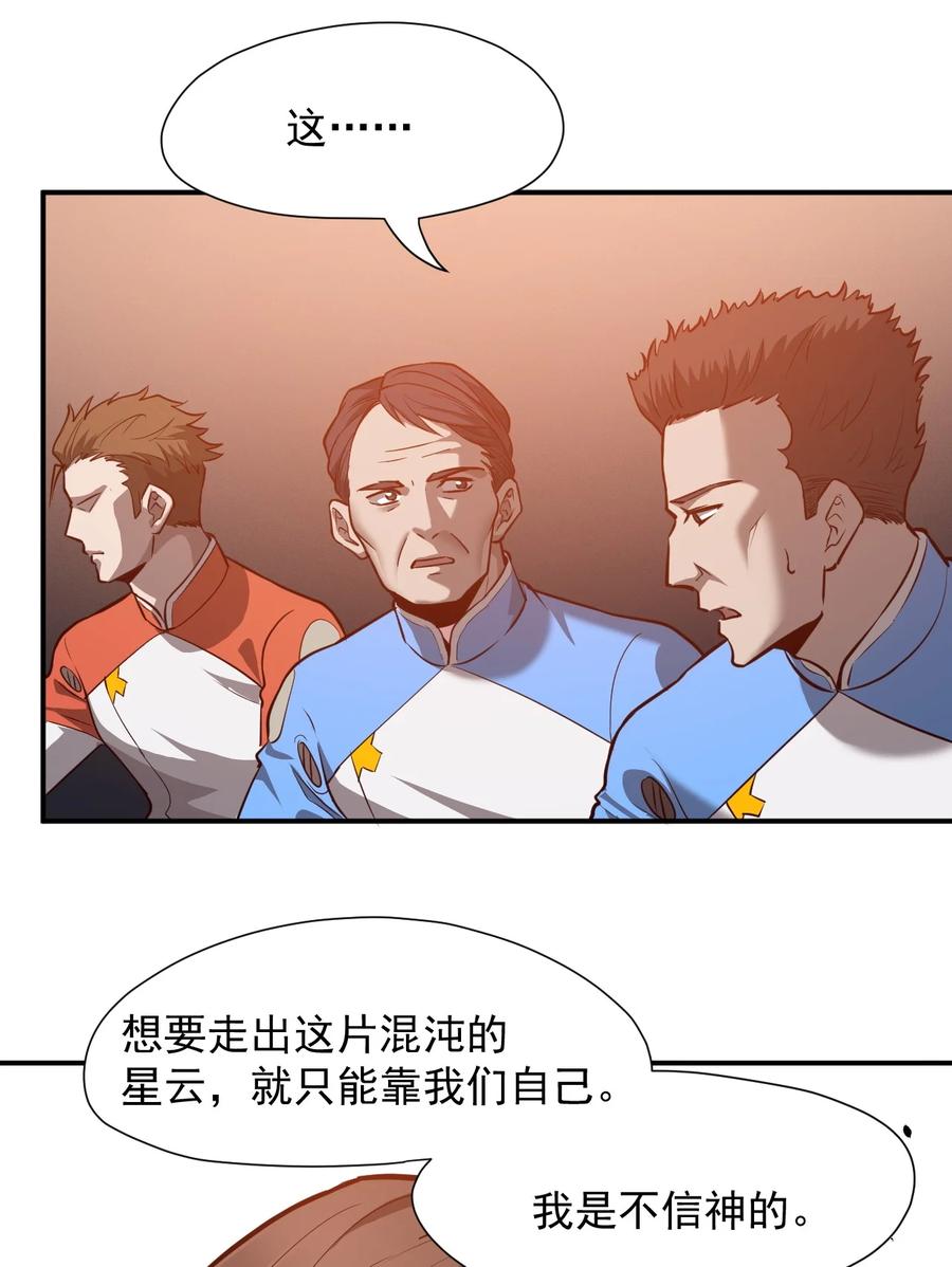 《大宇宙时代》031 活体实验 第47页