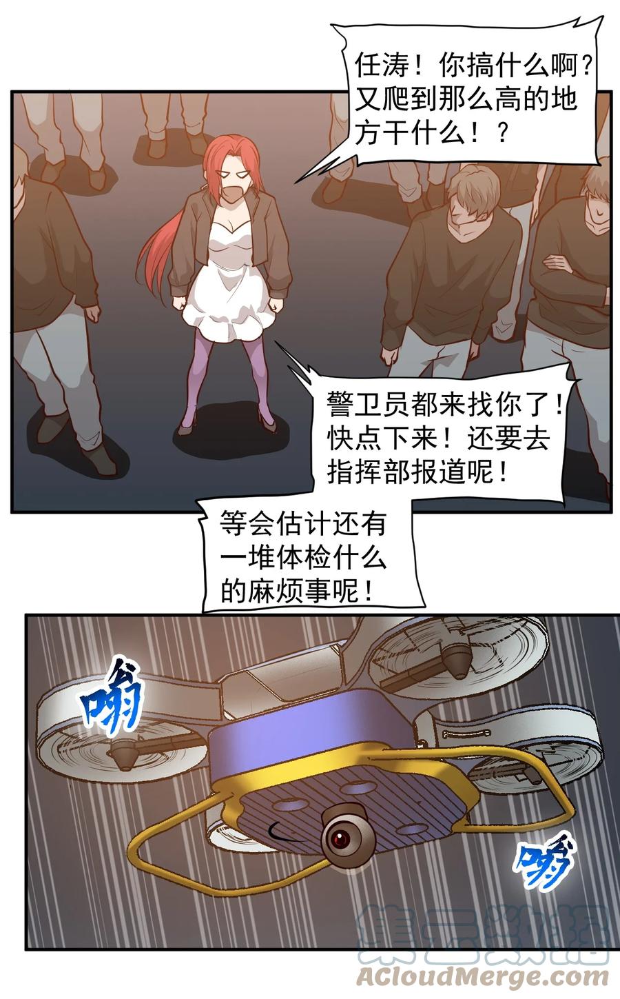 《大宇宙时代》031 活体实验 第4页
