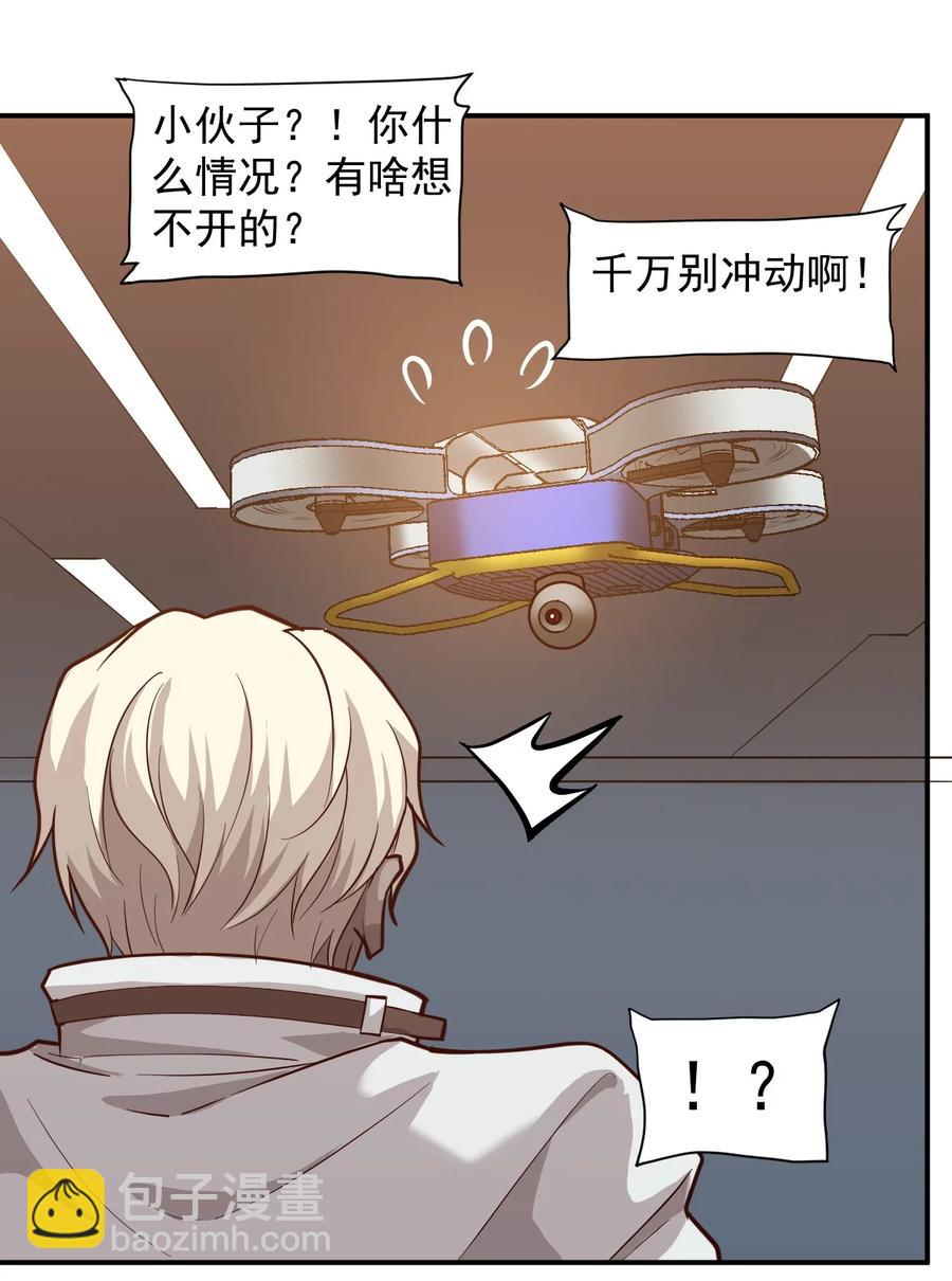 《大宇宙时代》031 活体实验 第5页