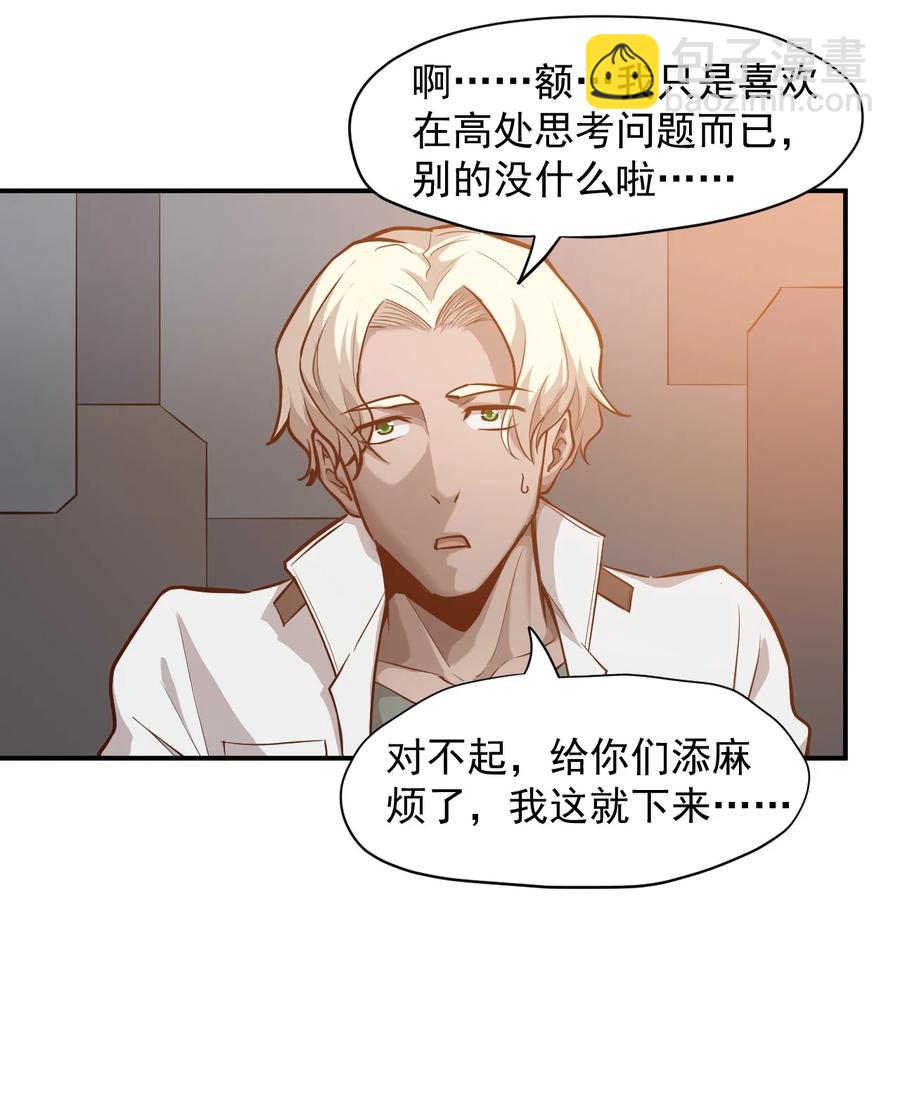 《大宇宙时代》031 活体实验 第6页