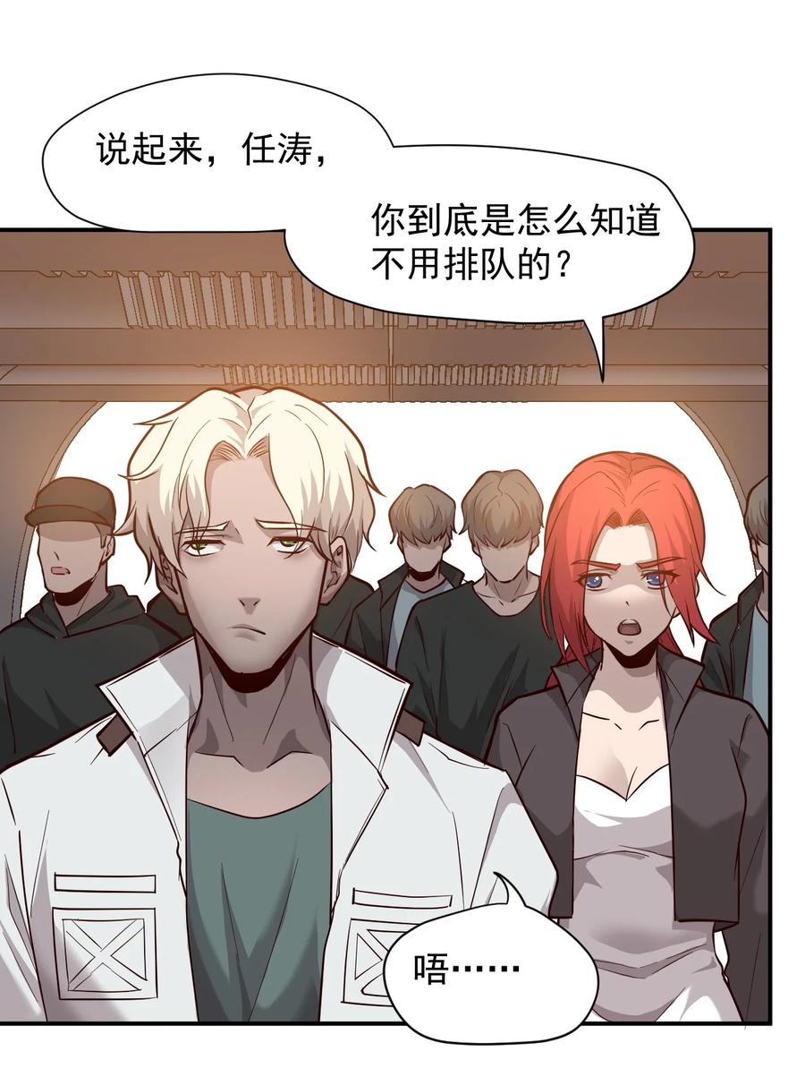 《大宇宙时代》031 活体实验 第8页