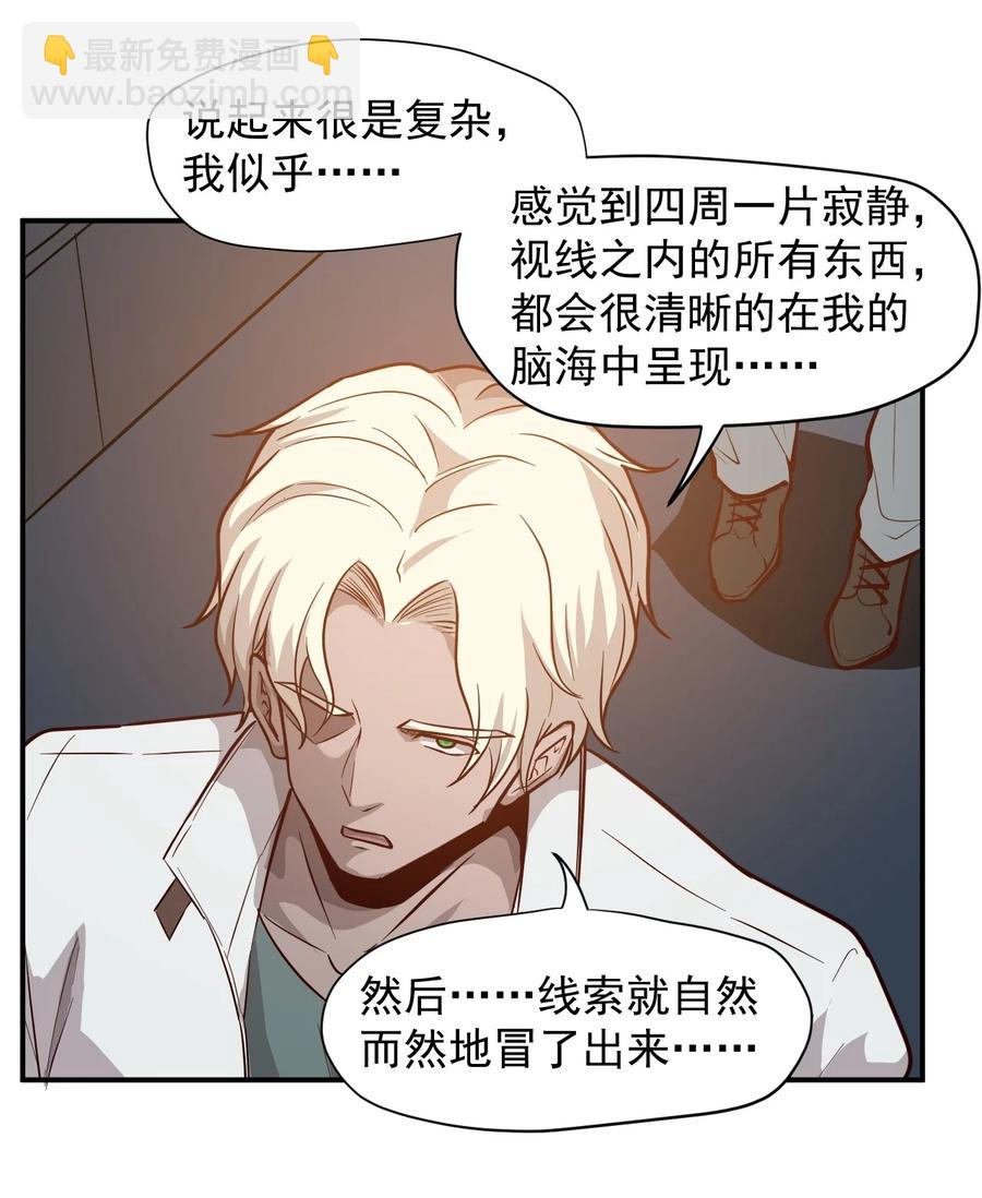 《大宇宙时代》031 活体实验 第9页