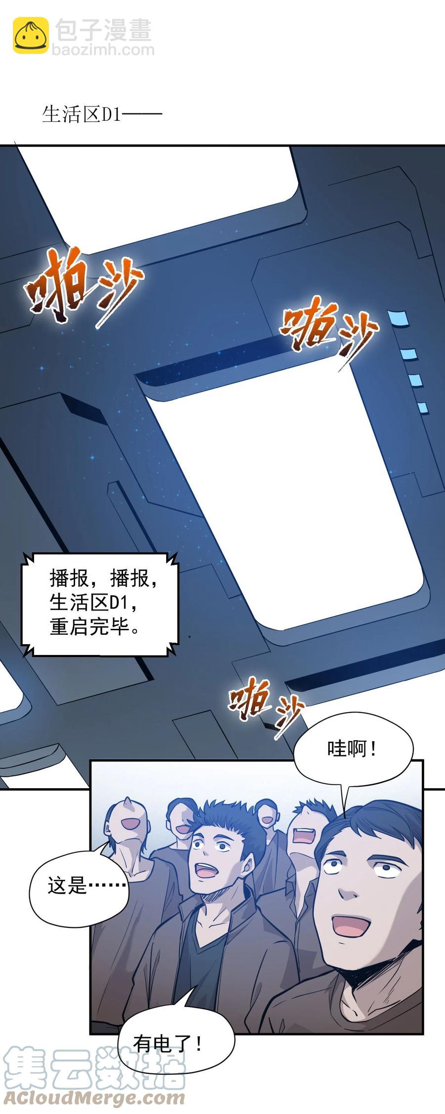 《大宇宙时代》033 向死而生 第10页