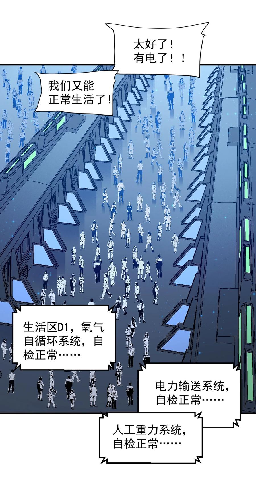 《大宇宙时代》033 向死而生 第11页