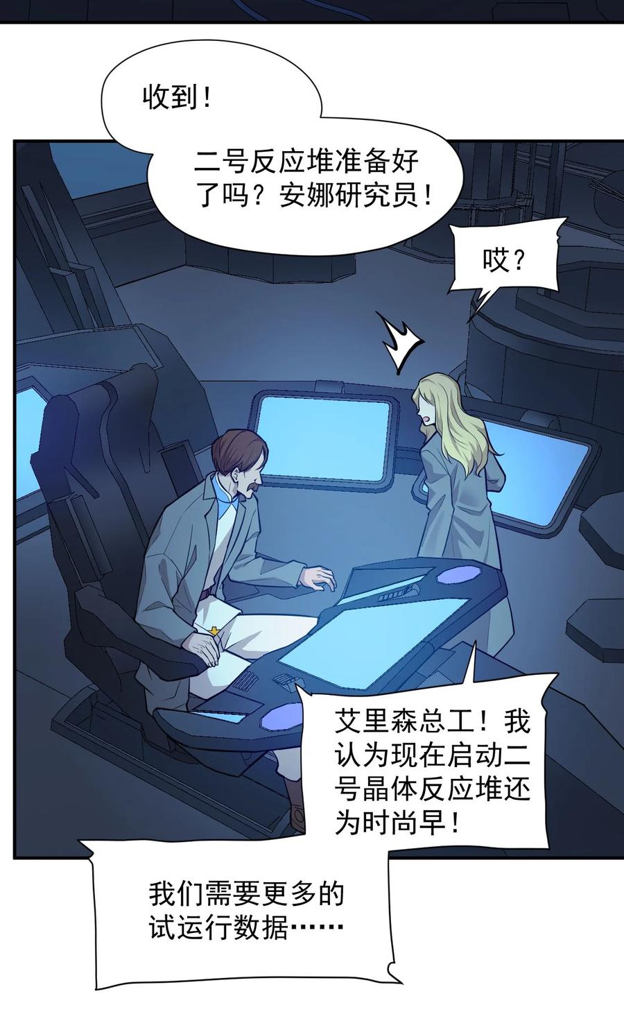 《大宇宙时代》033 向死而生 第15页