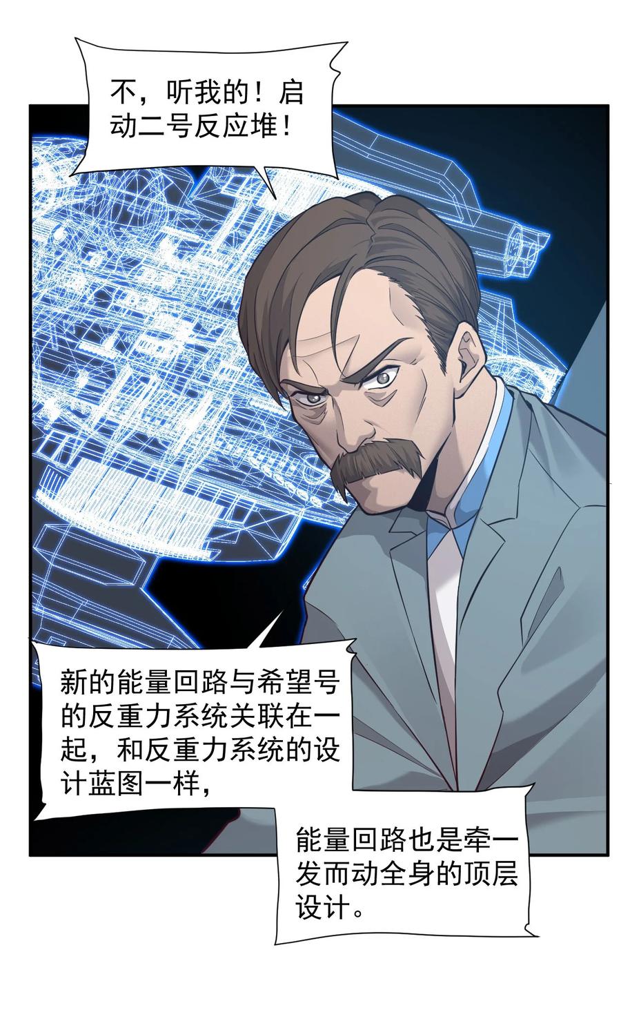 《大宇宙时代》033 向死而生 第17页