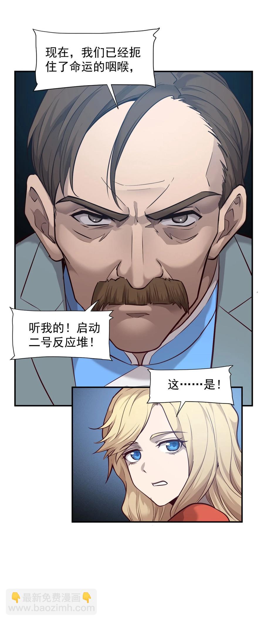 《大宇宙时代》033 向死而生 第18页