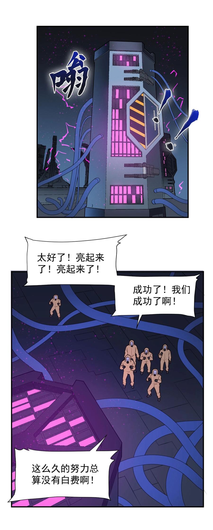 《大宇宙时代》033 向死而生 第20页