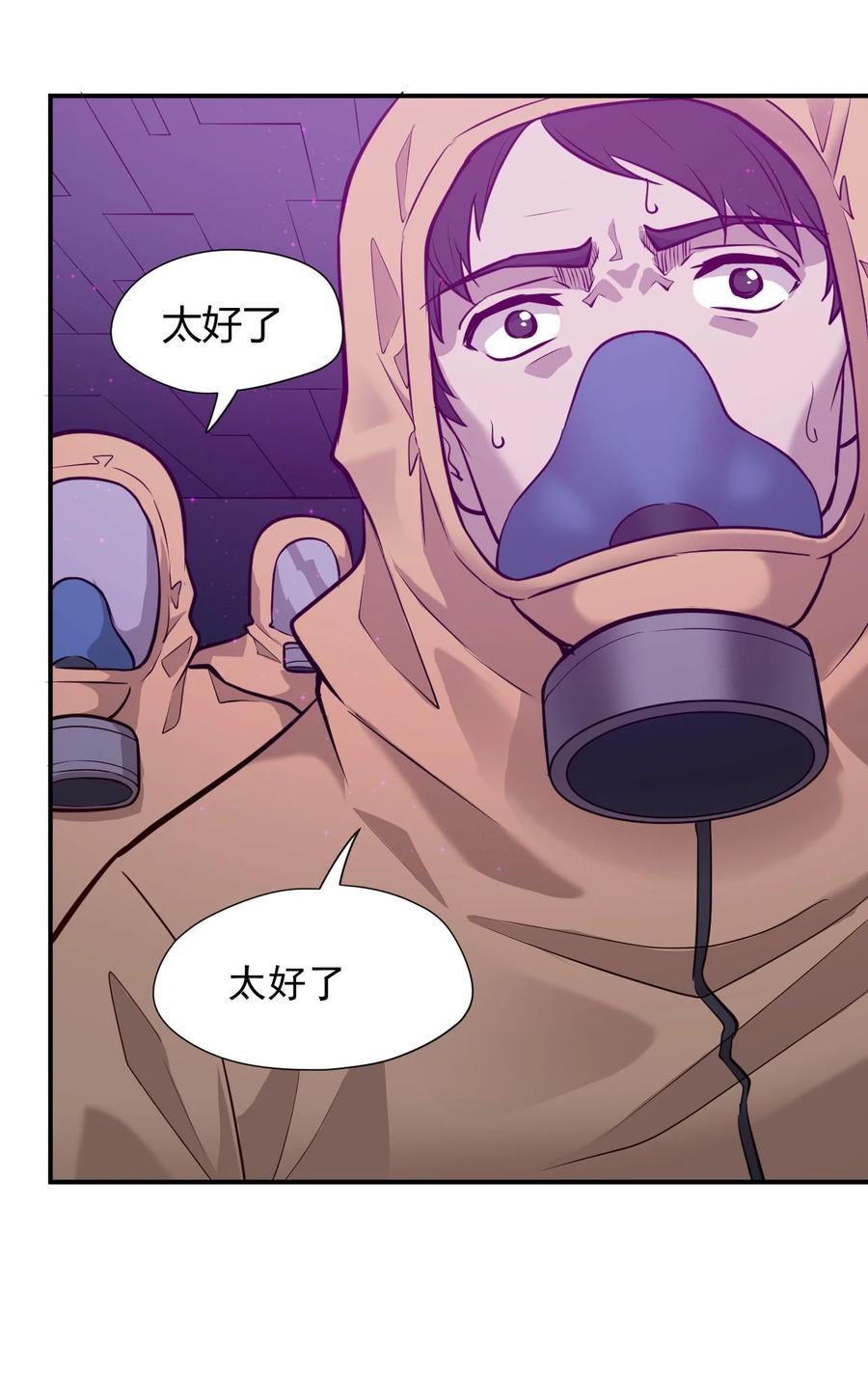 《大宇宙时代》033 向死而生 第21页