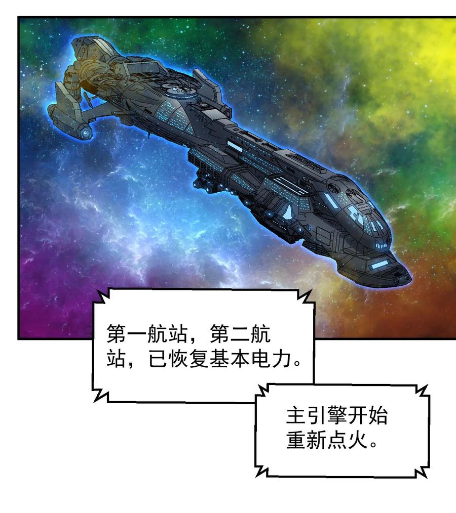 《大宇宙时代》033 向死而生 第23页
