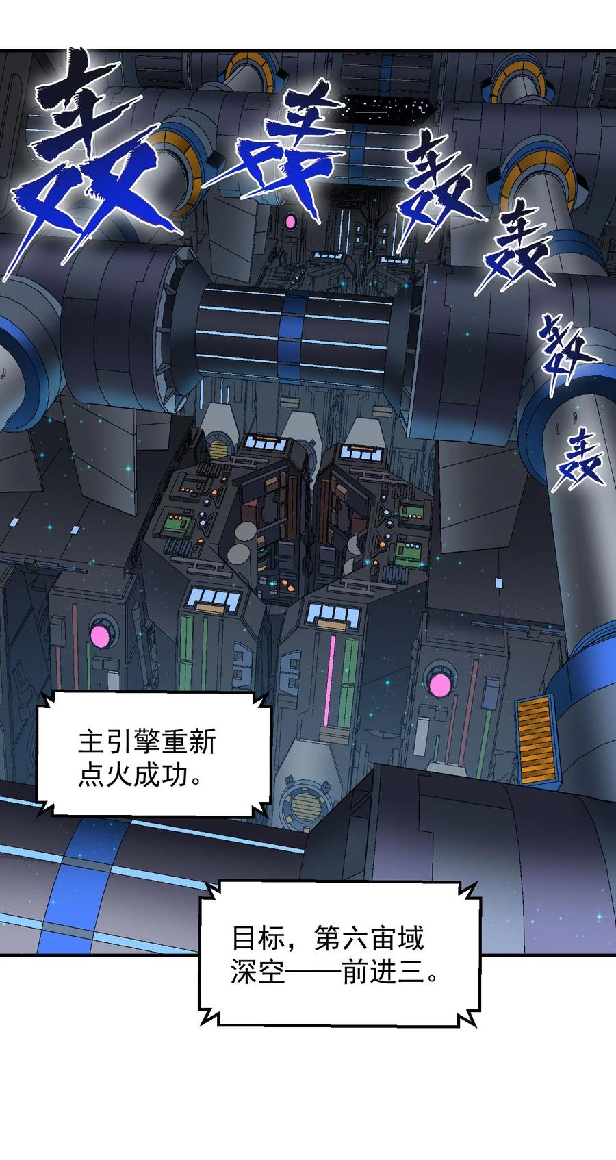 《大宇宙时代》033 向死而生 第24页