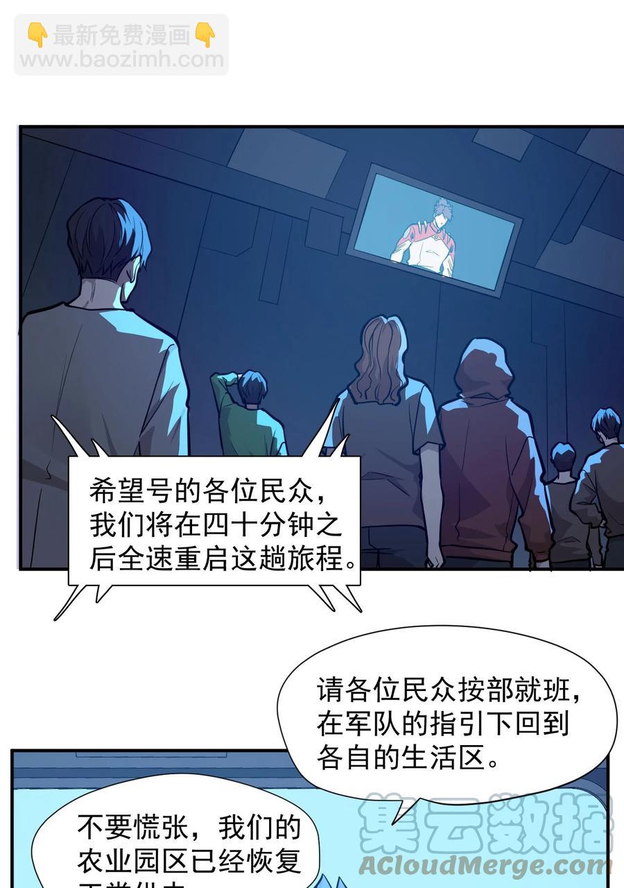 《大宇宙时代》033 向死而生 第25页