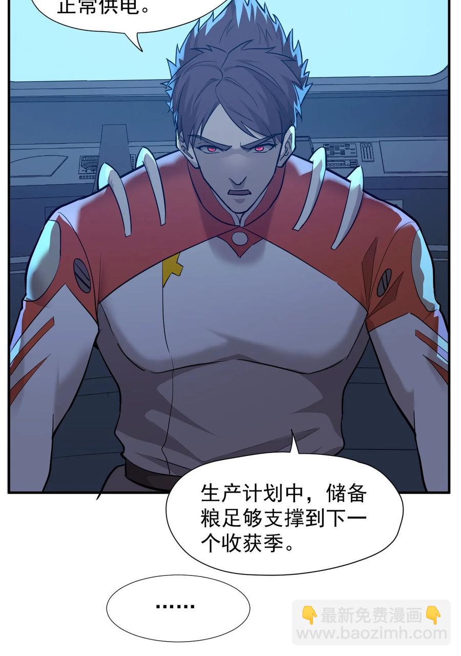 《大宇宙时代》033 向死而生 第26页