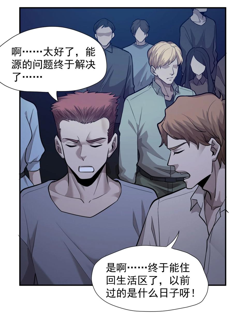 《大宇宙时代》033 向死而生 第27页