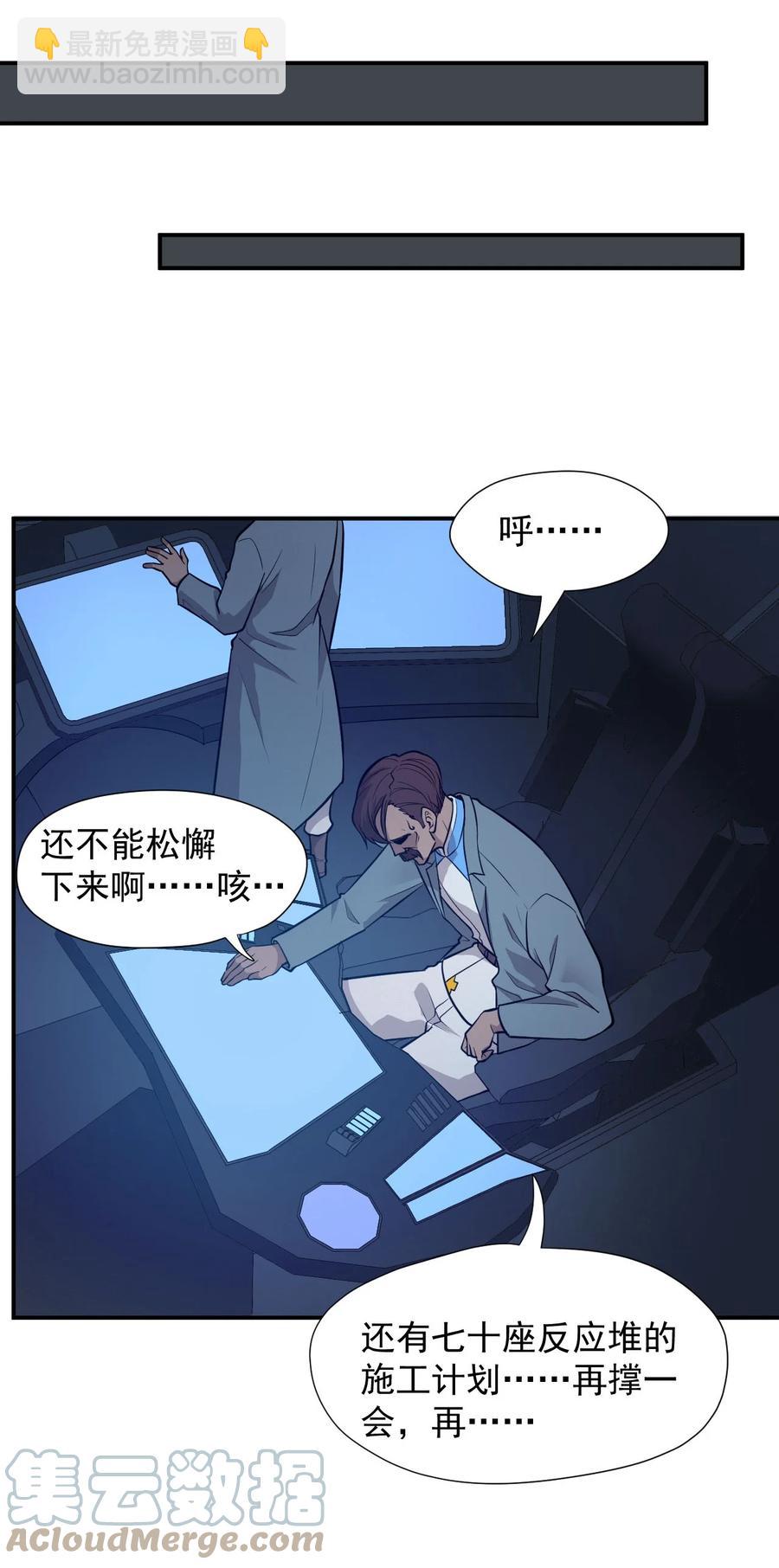 《大宇宙时代》033 向死而生 第28页