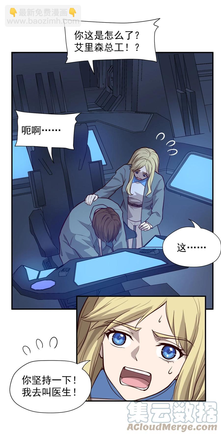 《大宇宙时代》033 向死而生 第31页