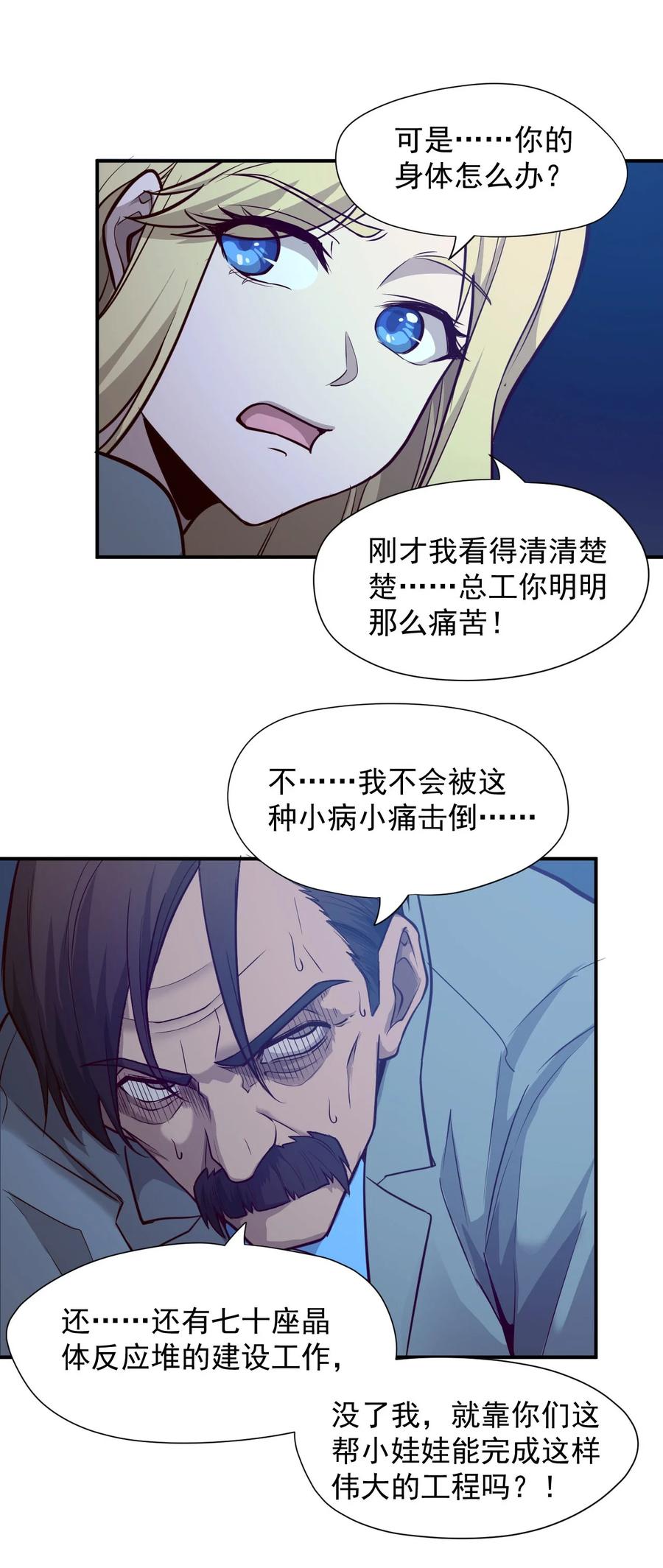 《大宇宙时代》033 向死而生 第33页