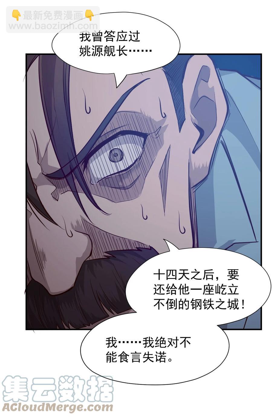 《大宇宙时代》033 向死而生 第34页