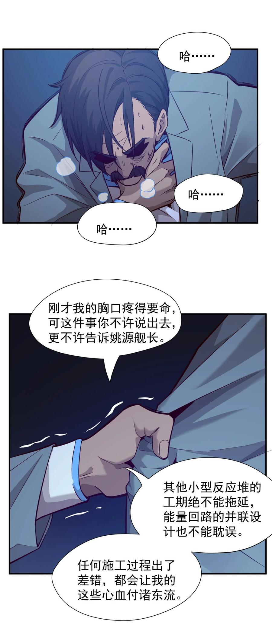《大宇宙时代》033 向死而生 第35页
