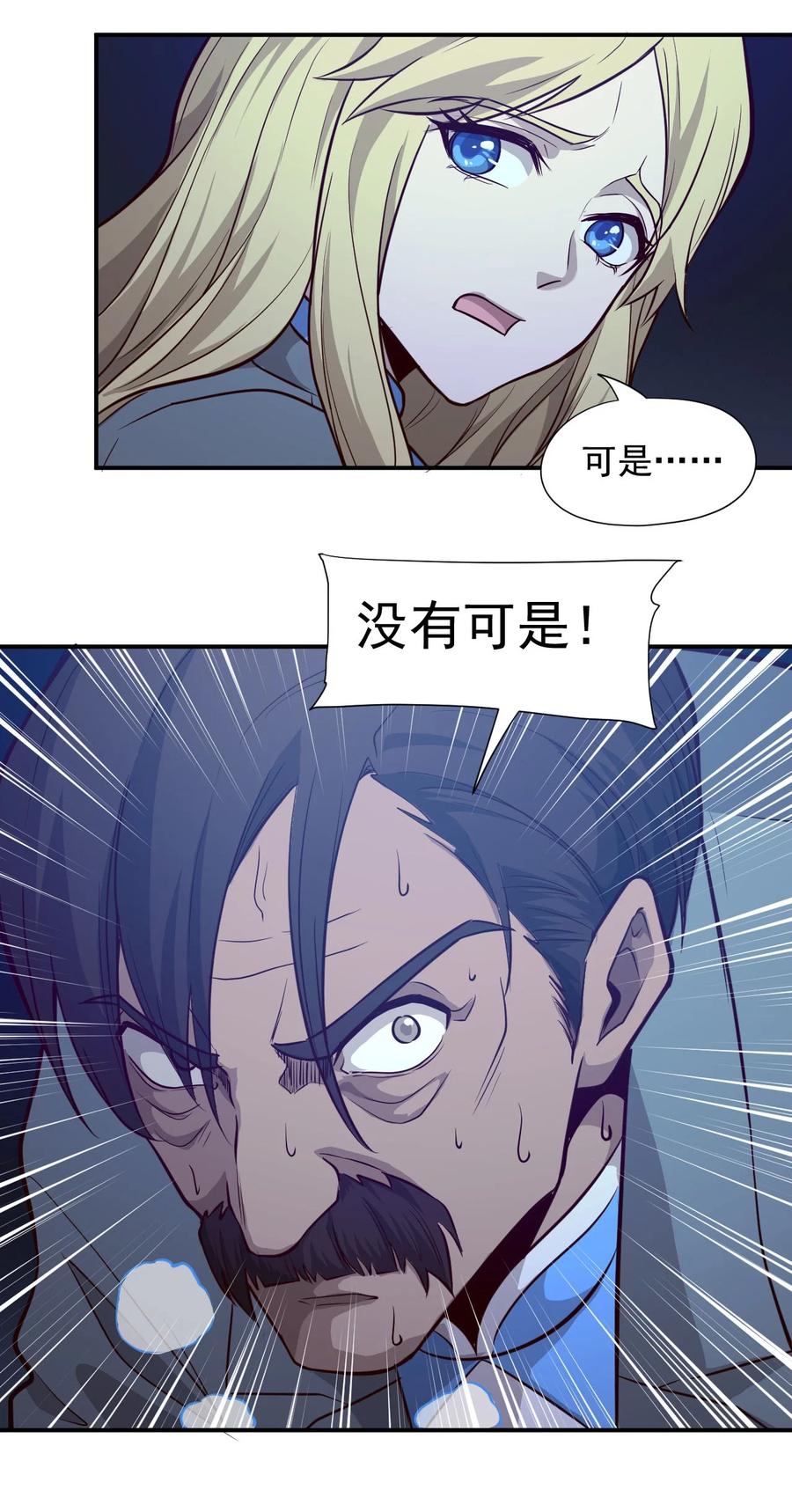 《大宇宙时代》033 向死而生 第36页