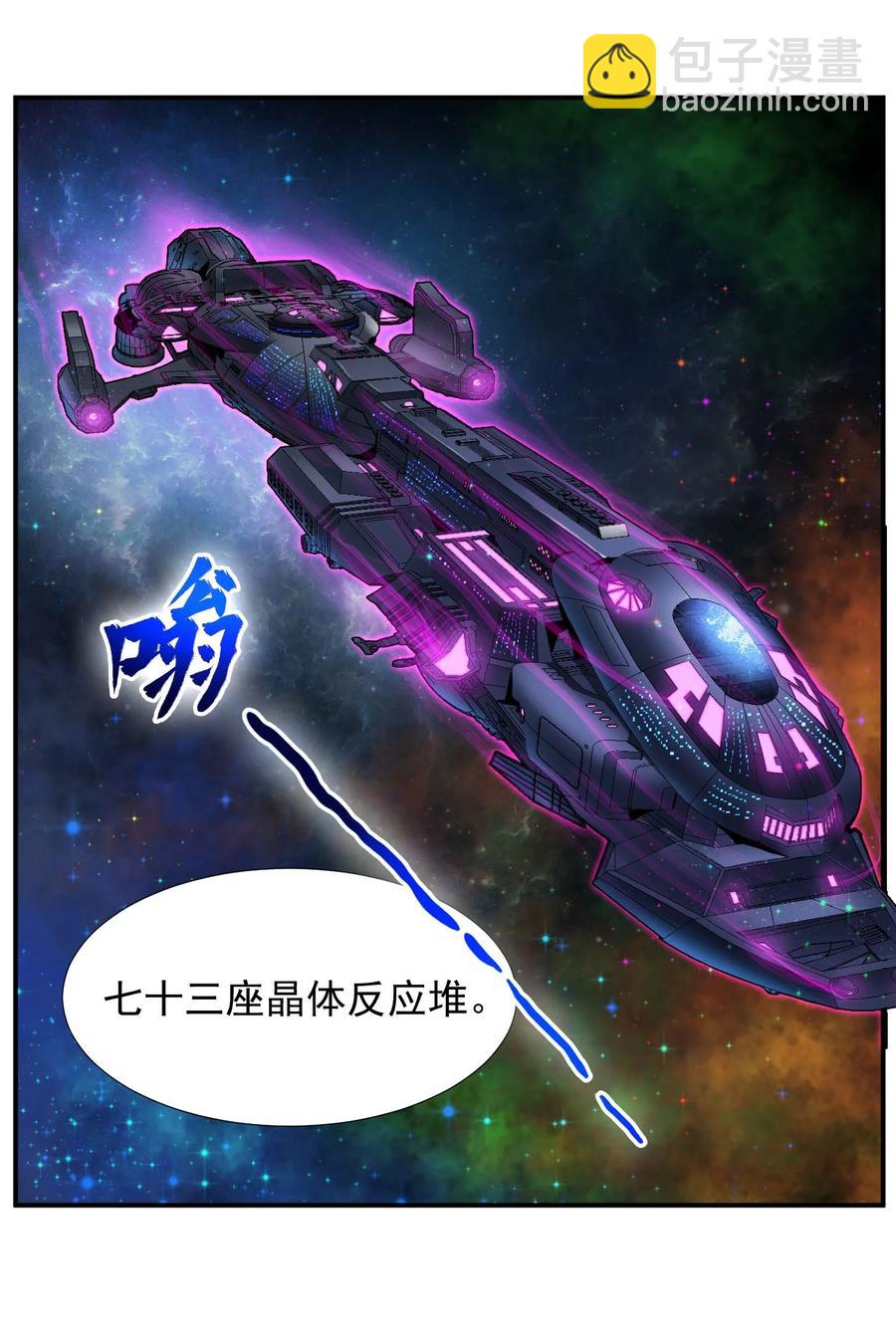 《大宇宙时代》033 向死而生 第39页