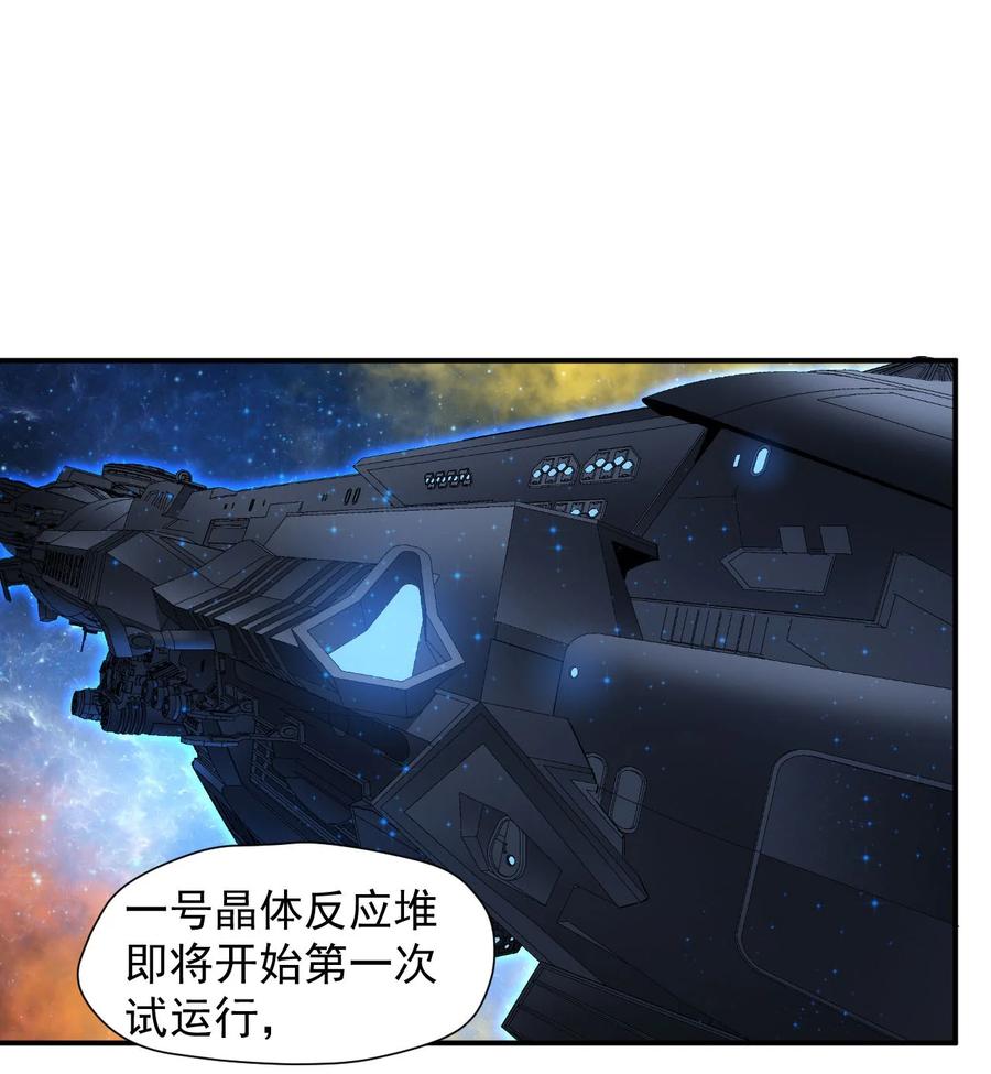 《大宇宙时代》033 向死而生 第3页