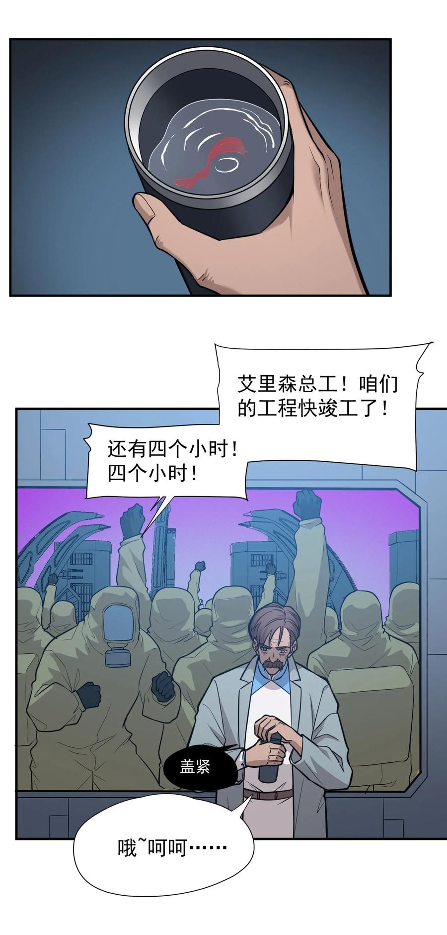 《大宇宙时代》033 向死而生 第41页