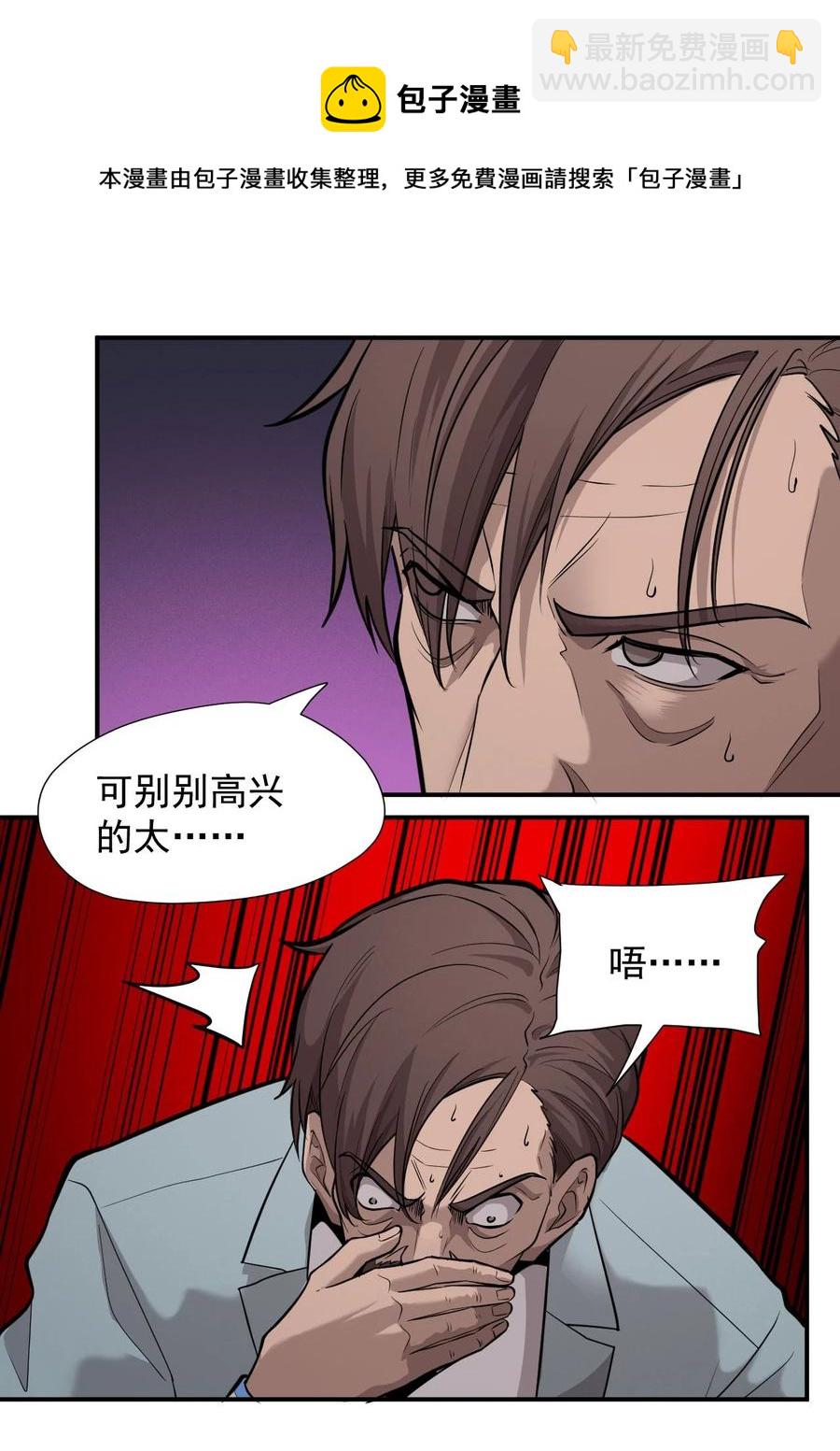 《大宇宙时代》033 向死而生 第42页