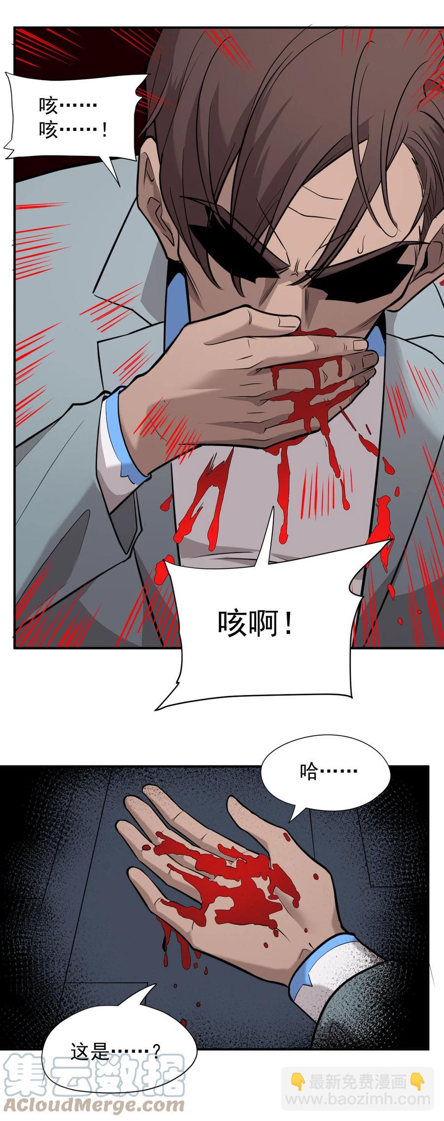 《大宇宙时代》033 向死而生 第43页