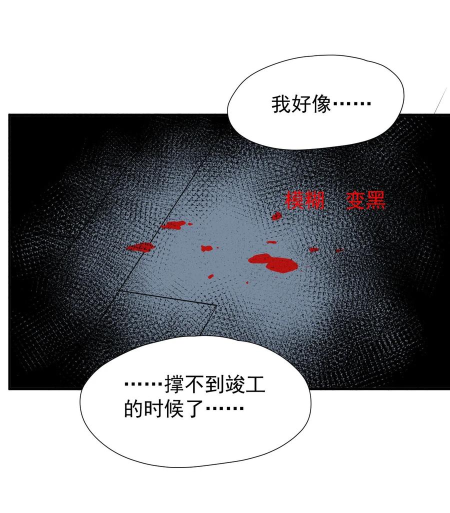 《大宇宙时代》033 向死而生 第44页