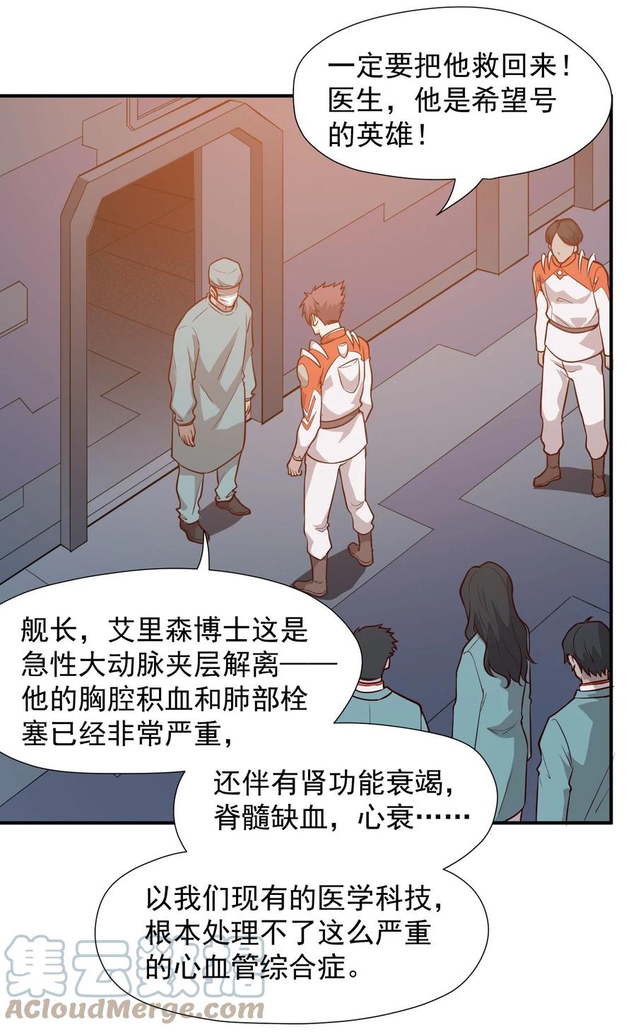 《大宇宙时代》033 向死而生 第46页