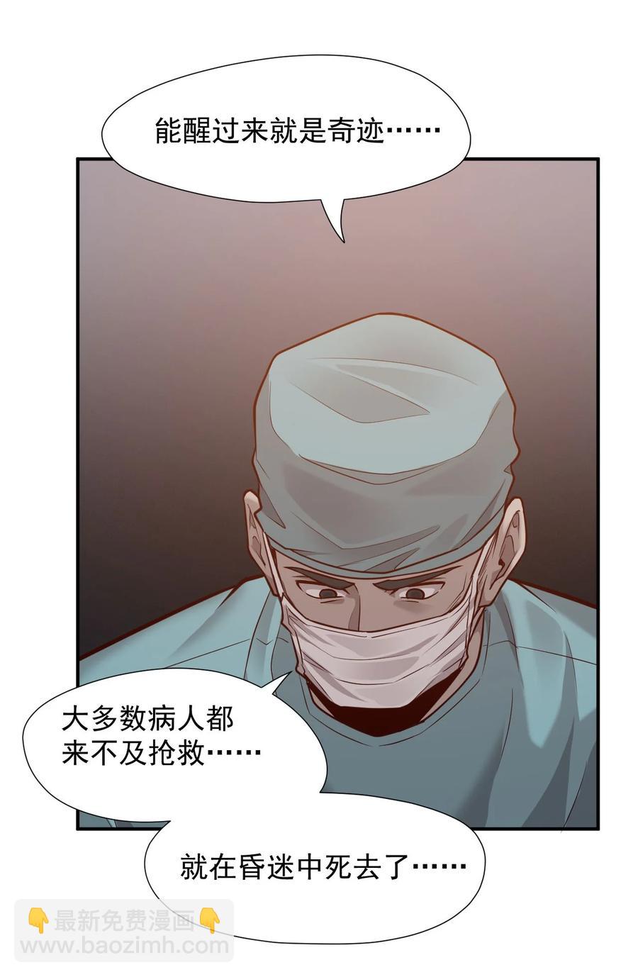 《大宇宙时代》033 向死而生 第48页