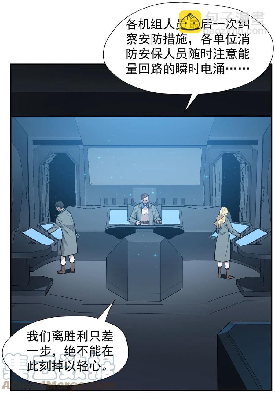 《大宇宙时代》033 向死而生 第4页
