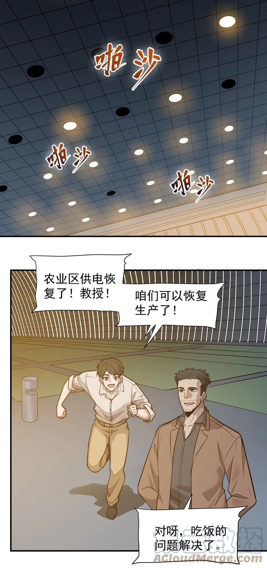《大宇宙时代》033 向死而生 第7页