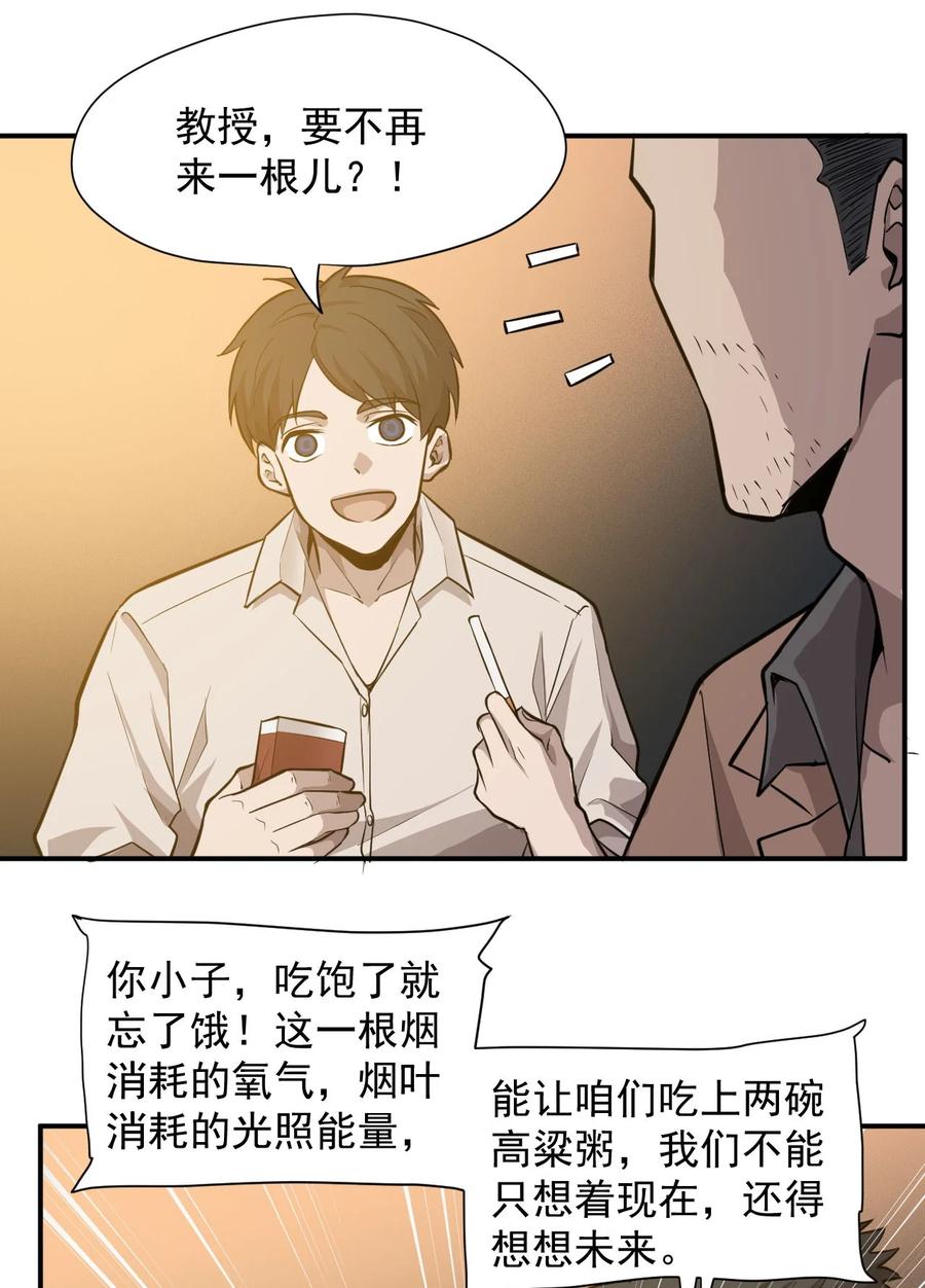 《大宇宙时代》033 向死而生 第8页