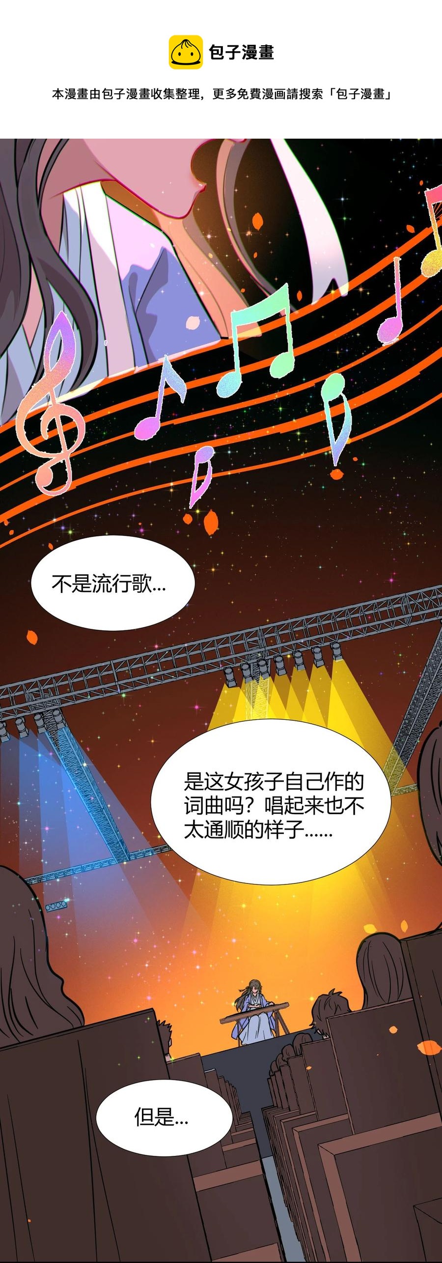 《大宇宙时代》038 天生歌姬念夕空 第21页