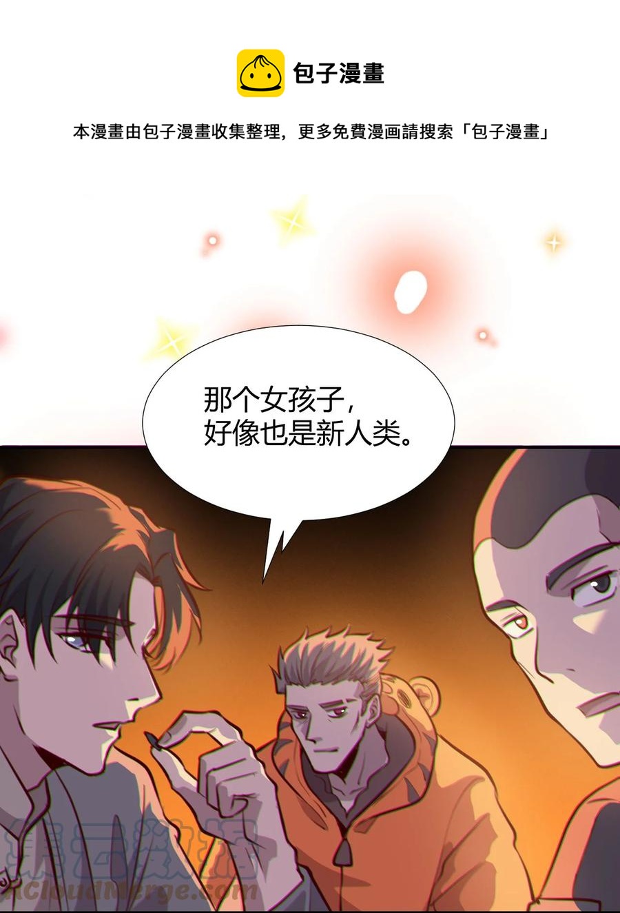 《大宇宙时代》038 天生歌姬念夕空 第25页