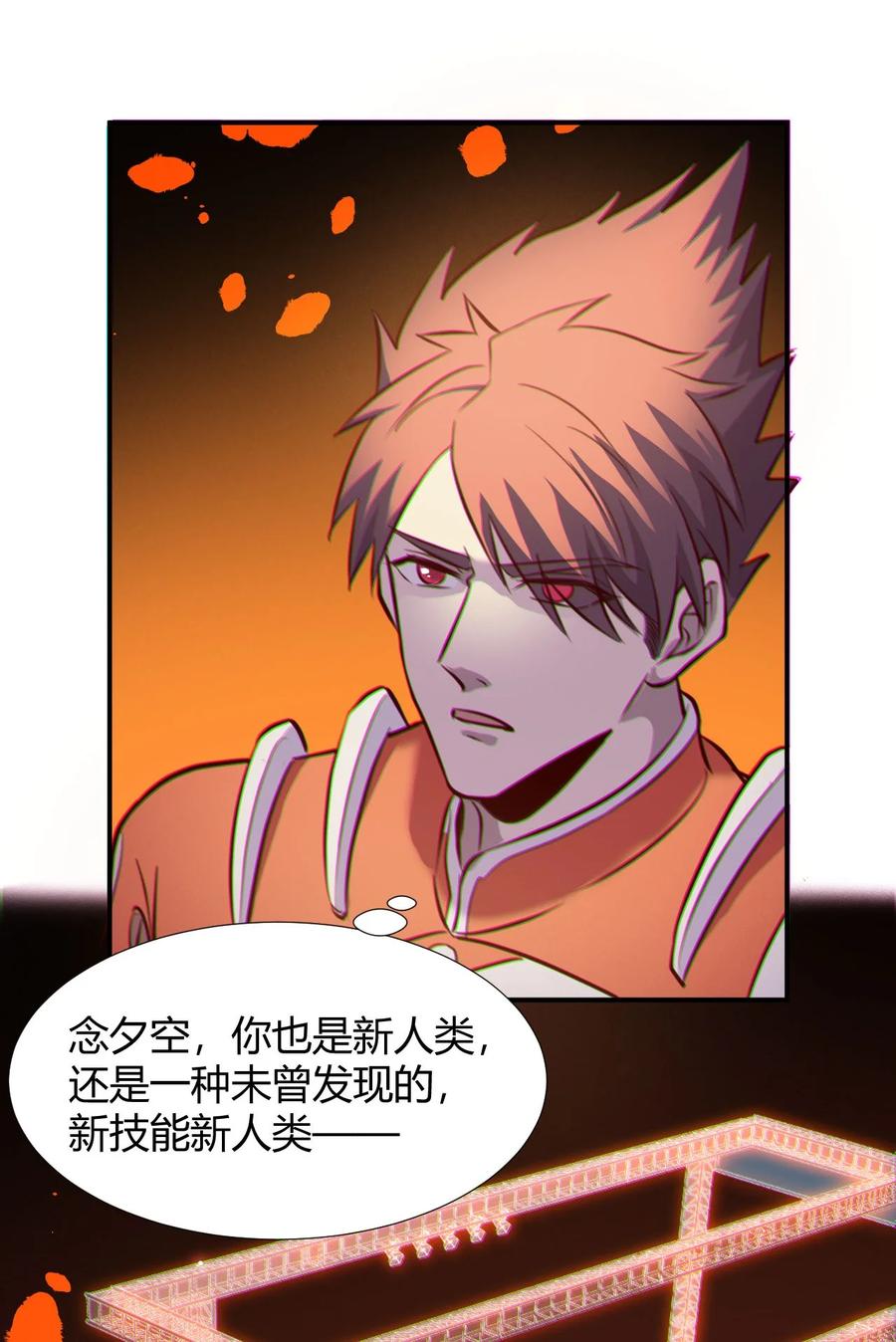 《大宇宙时代》038 天生歌姬念夕空 第27页