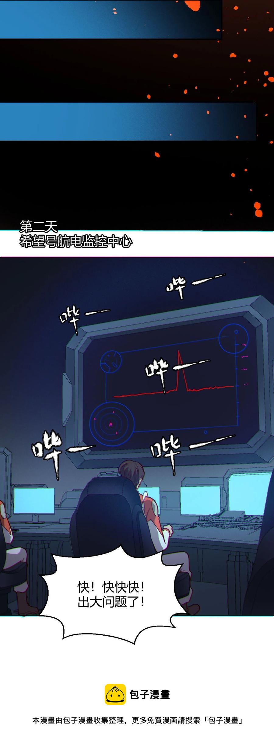《大宇宙时代》038 天生歌姬念夕空 第29页