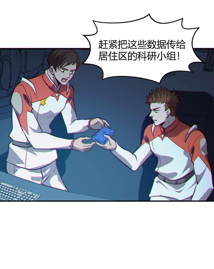 《大宇宙时代》038 天生歌姬念夕空 第30页