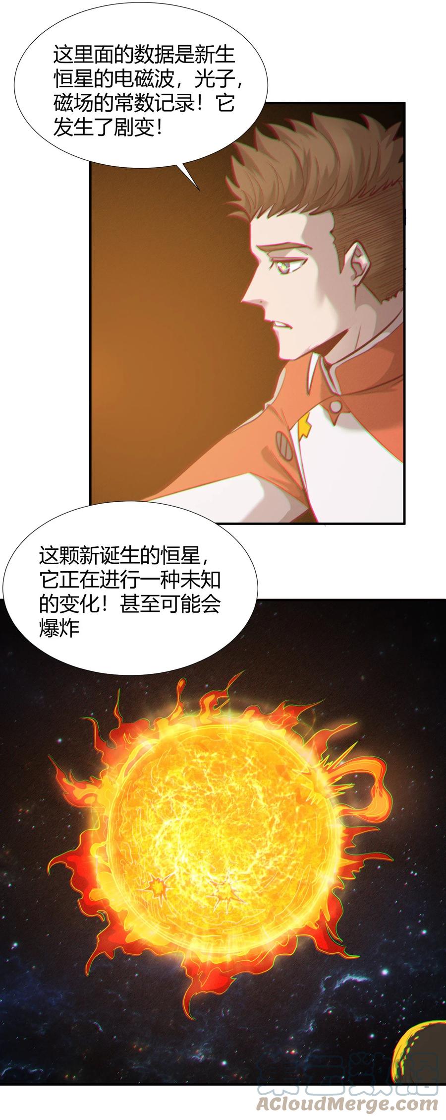 《大宇宙时代》038 天生歌姬念夕空 第31页