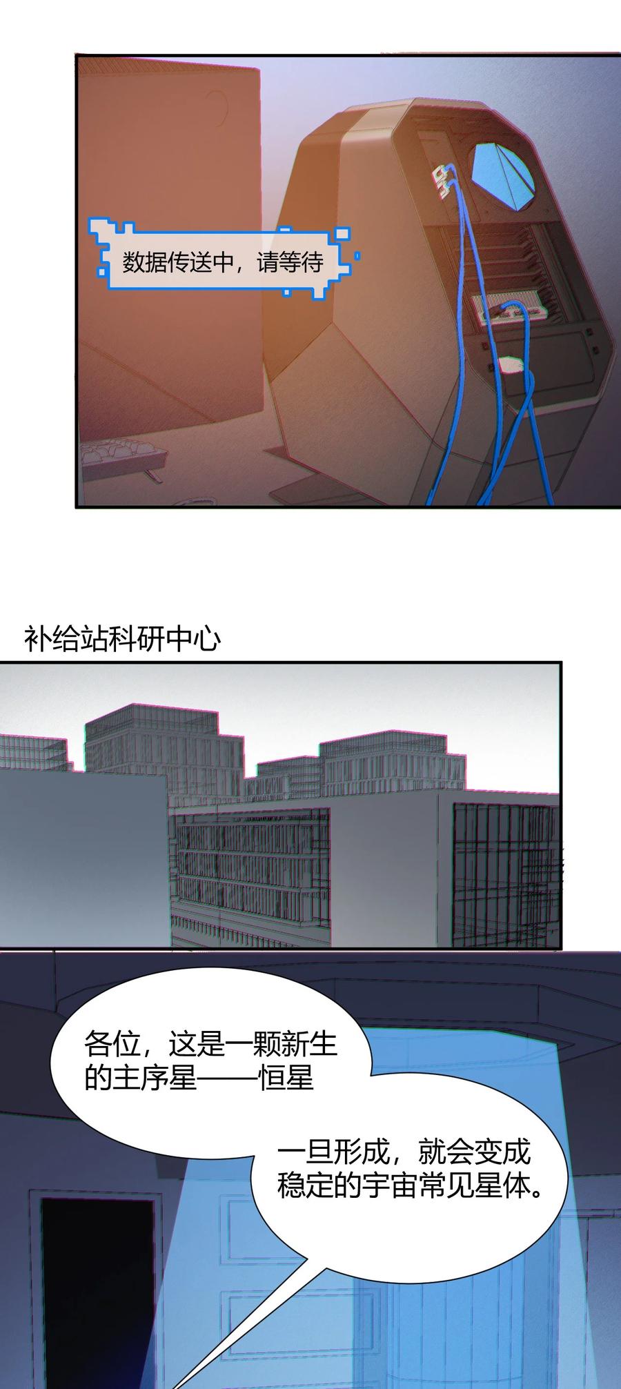 《大宇宙时代》038 天生歌姬念夕空 第32页
