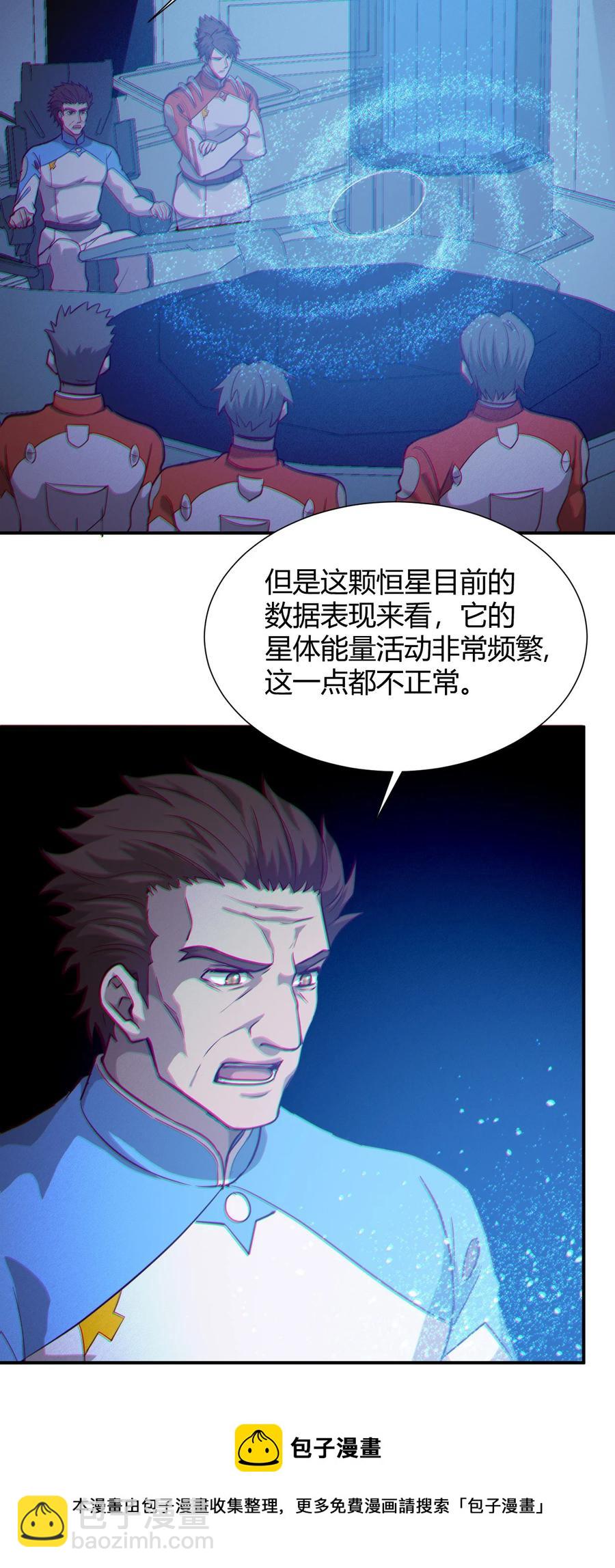 《大宇宙时代》038 天生歌姬念夕空 第33页