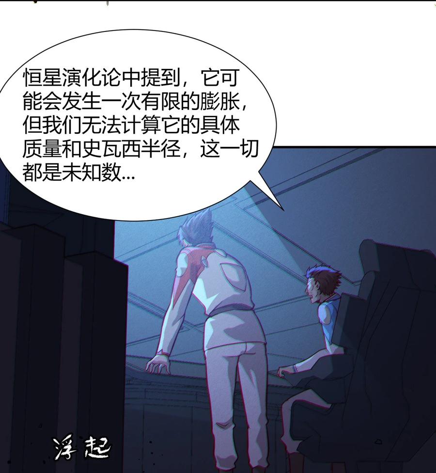 《大宇宙时代》038 天生歌姬念夕空 第35页