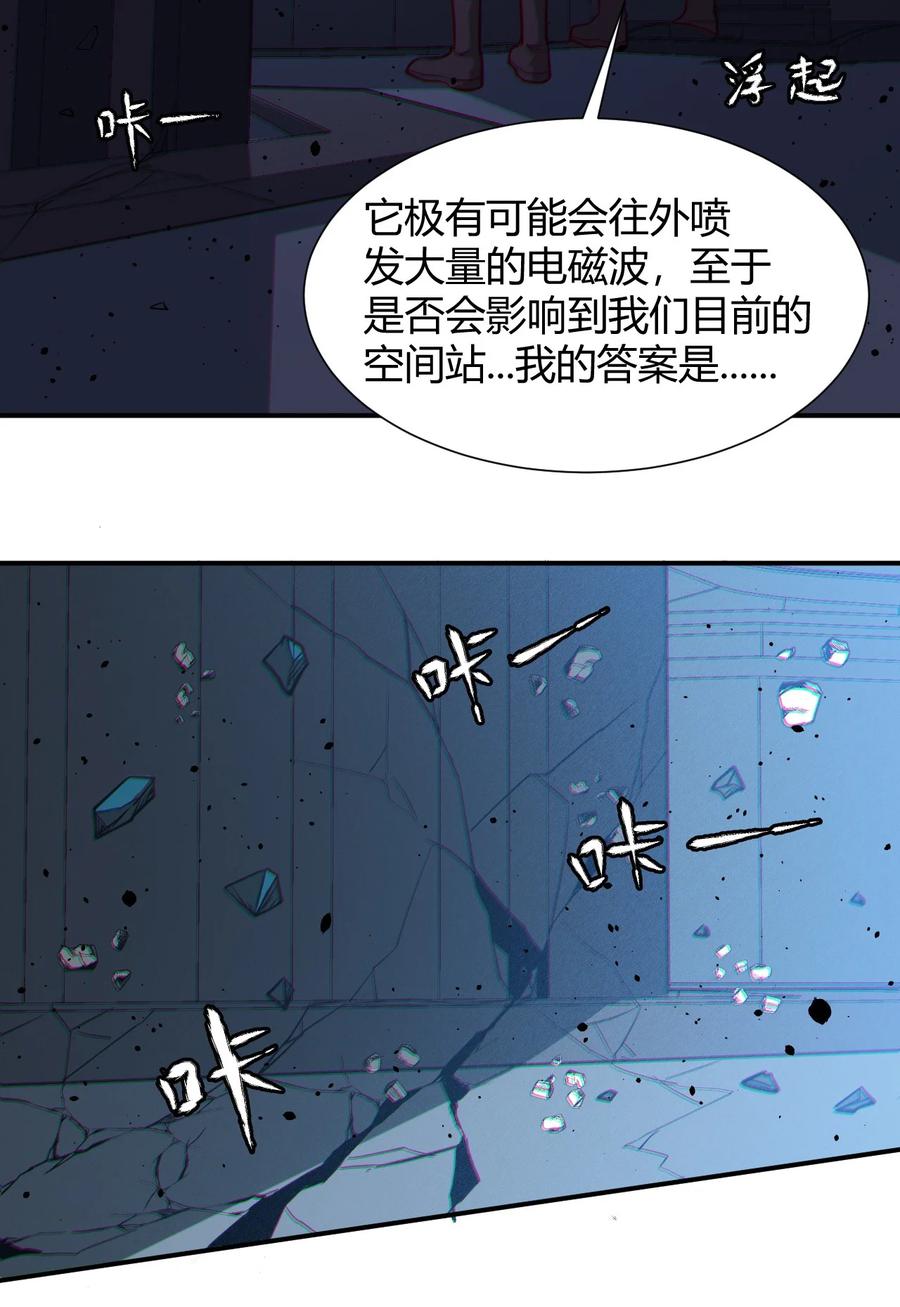《大宇宙时代》038 天生歌姬念夕空 第36页